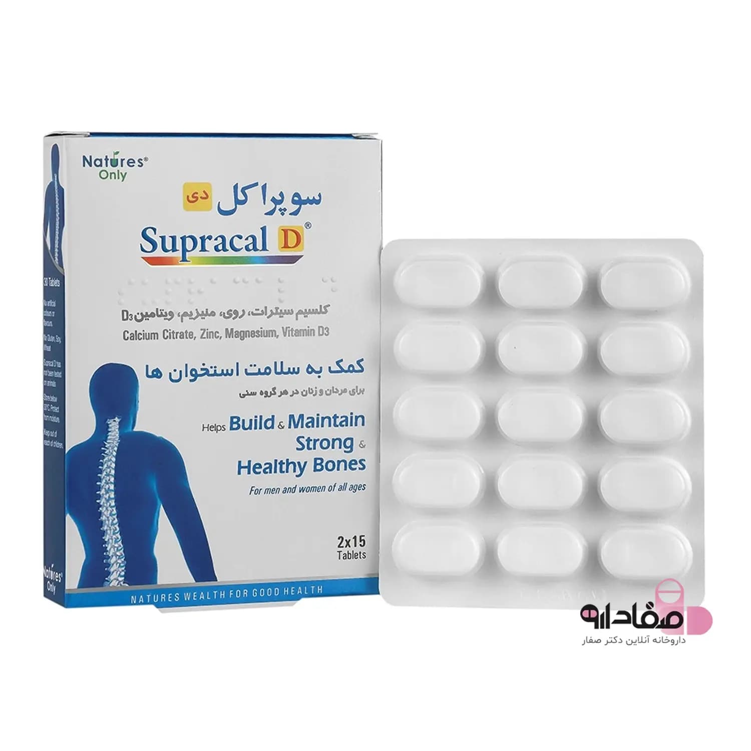 قرص نیچرز اونلی مدل سوپراکل دی 30 عددی | Supracal D Natures Only