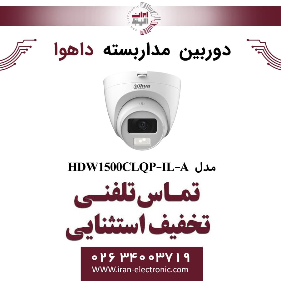 دوربین مداربسته دام داهوا مدل Dahua DH-HAC-HDW1500CLQP-IL-A — تصویر ۲