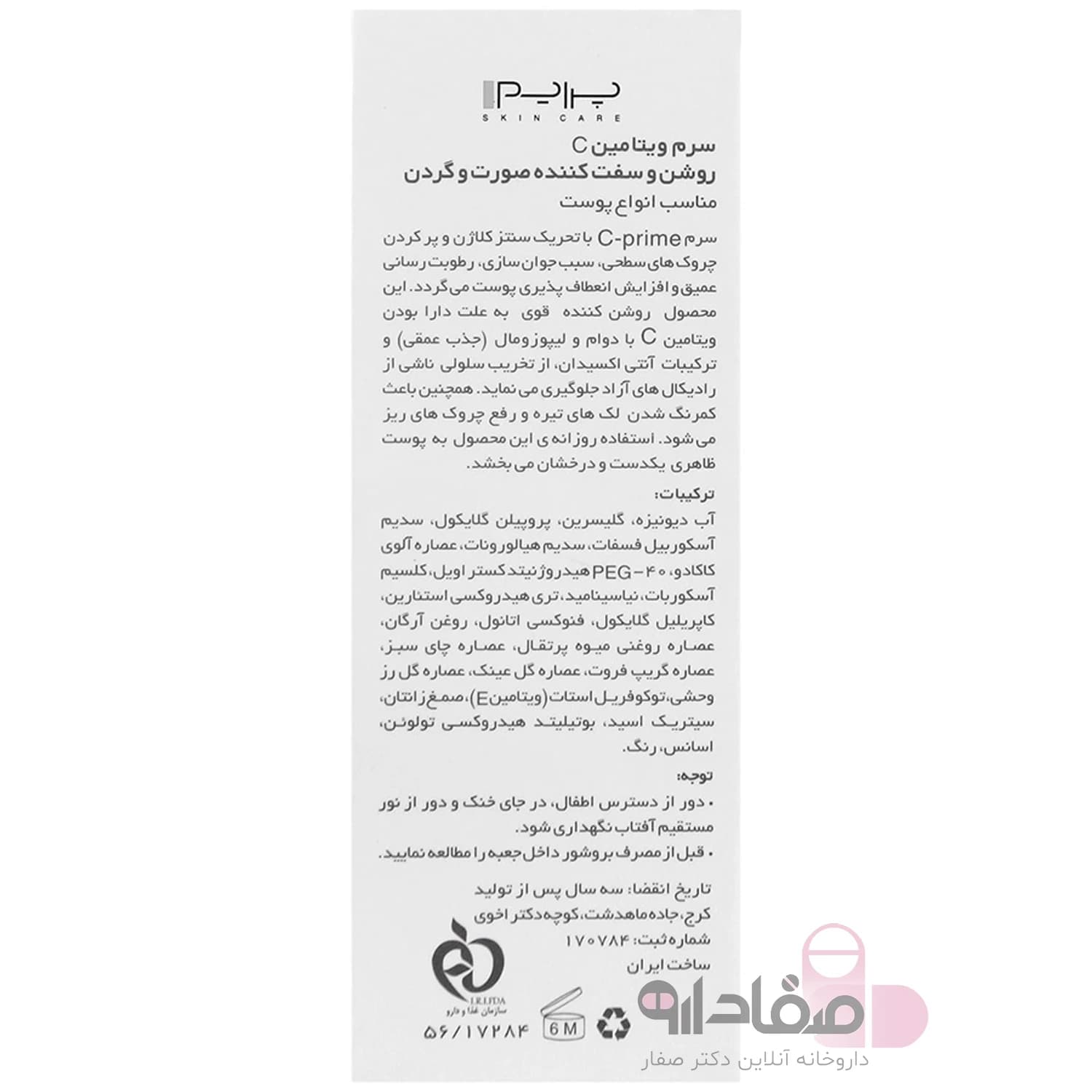 سرم ویتامین C پریم ۳۰ میلیلیتر | Prime Vitamin C Serum 30 ml — تصویر ۴