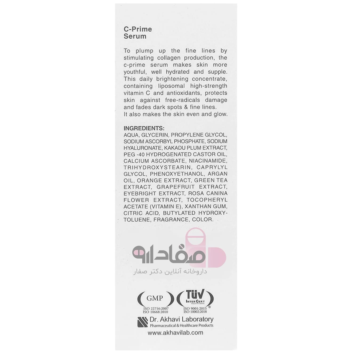 سرم ویتامین C پریم ۳۰ میلیلیتر | Prime Vitamin C Serum 30 ml — تصویر ۳
