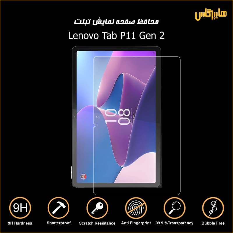 محافظ صفحه نمایش تبلت لنوو مدل Tab P11 Gen 2 — تصویر ۴