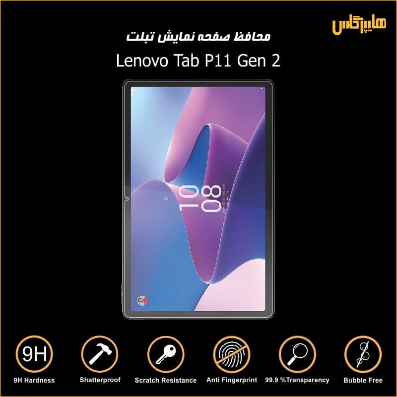 محافظ صفحه نمایش تبلت لنوو مدل Tab P11 Gen 2 — تصویر ۶