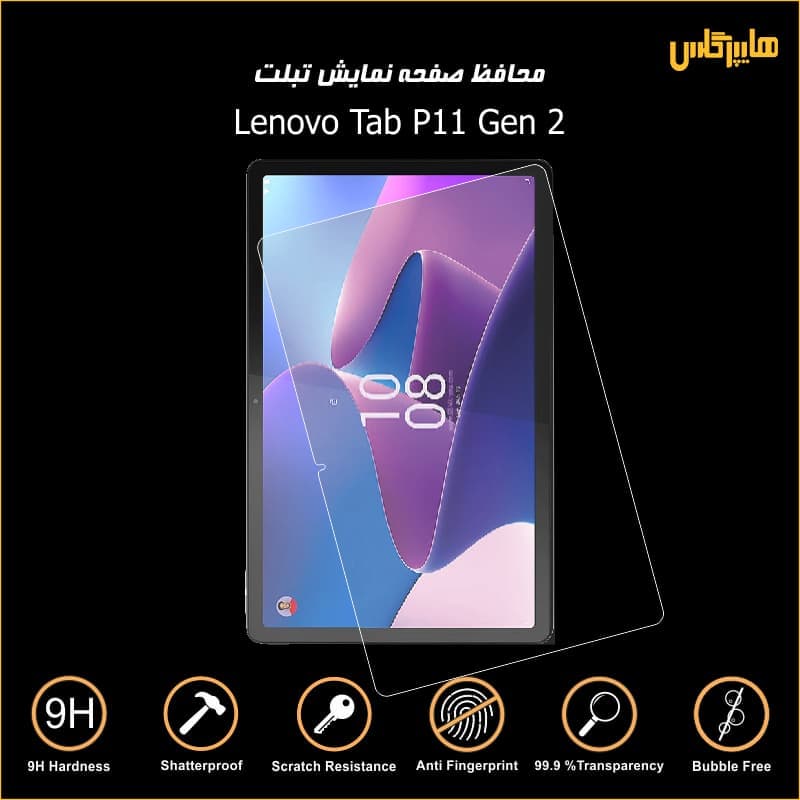 محافظ صفحه نمایش تبلت لنوو مدل Tab P11 Gen 2 — تصویر ۵