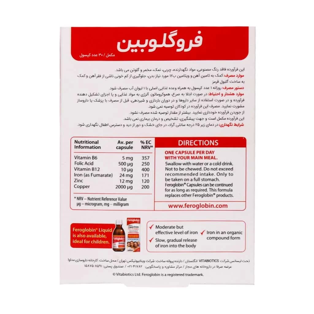 کپسول فروگلوبین ب ۱۲ ویتابیوتیکس — تصویر ۳