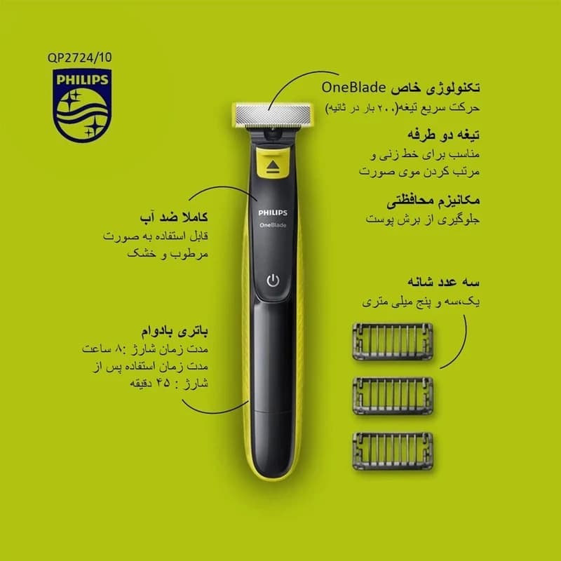 ماشین اصلاح موی صورت فیلیپس مدل QP2724/10 — تصویر ۲