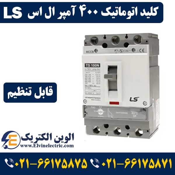 کلید اتوماتیک کمپکت 400 آمپر قابل تنظیم SUSOL ال اس — تصویر ۲