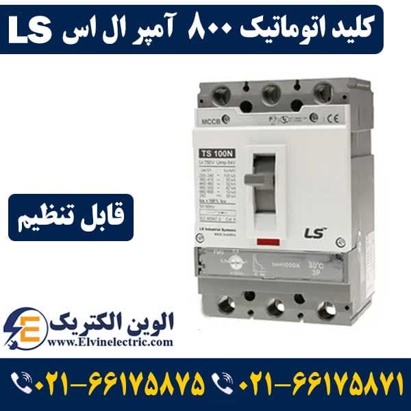 کلید اتوماتیک کمپکت 800 آمپر قابل تنظیم SUSOL ال اس