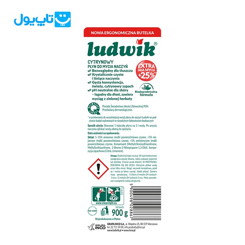 مایع ظرفشویی لودویک Ludwik رایحه لیمو حجم 900 میلی‌لیتر — تصویر ۴