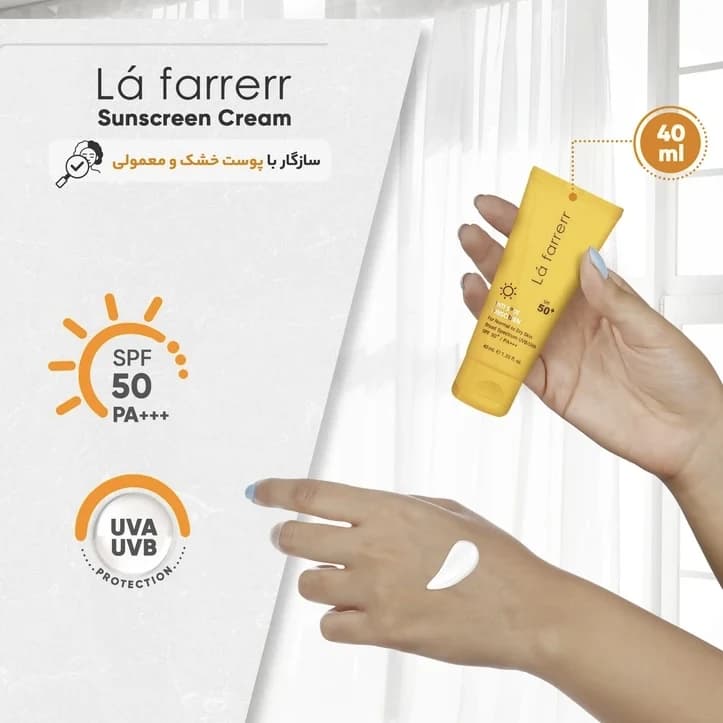 کرم ضد آفتاب و ضد لک بی رنگ لافارر مناسب پوست خشک و معمولی SPF50 — تصویر ۲