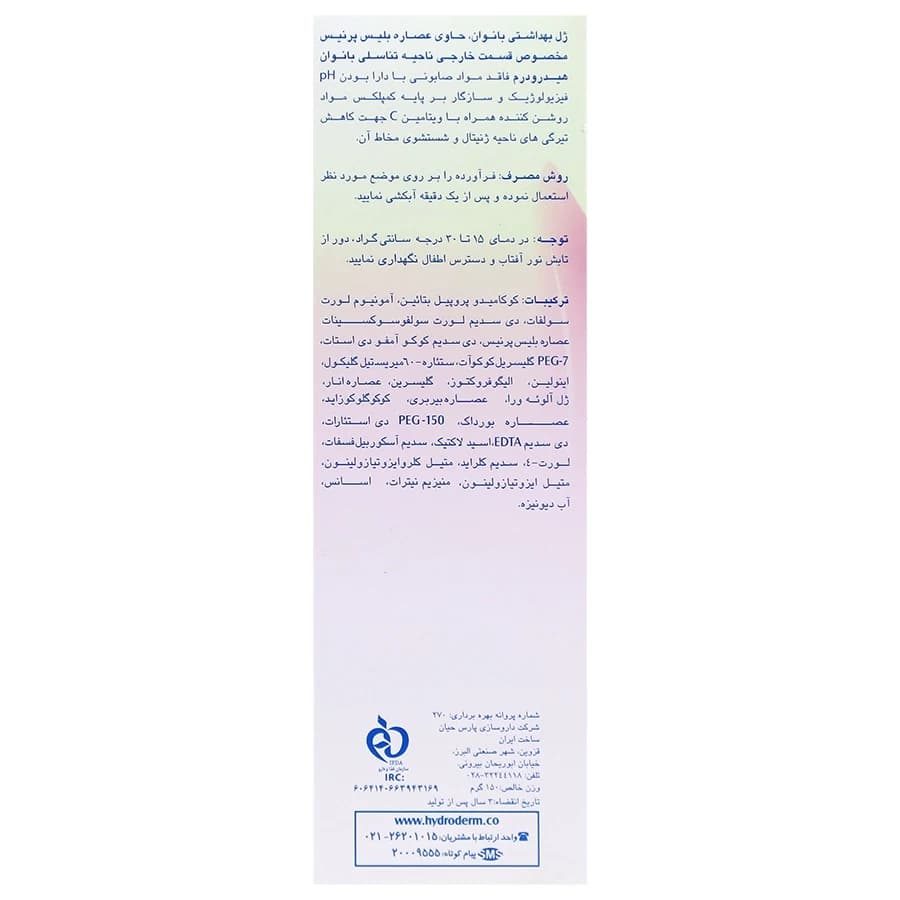 ژل بهداشتی روشن کننده بانوان ویتا فم هیدرودرم — تصویر ۳