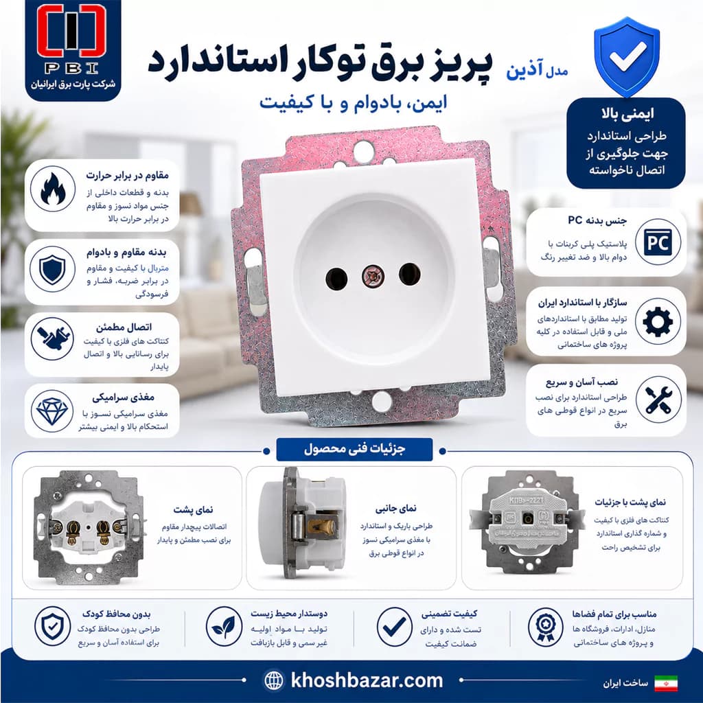 مکانیزم پریز توکار بدون ارت پارت برق ایرانیان مدل آذین — تصویر ۴