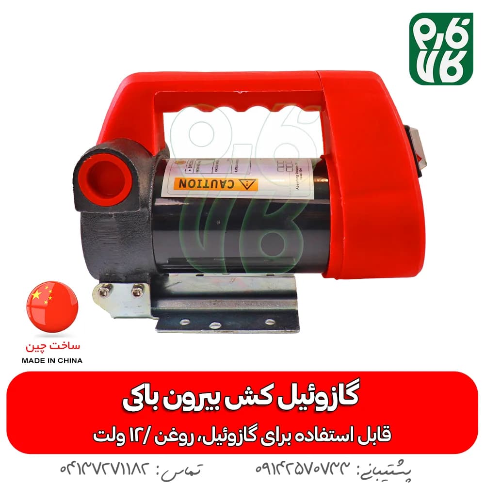 گازوئیل کش بیرون باکی وزل — تصویر ۲
