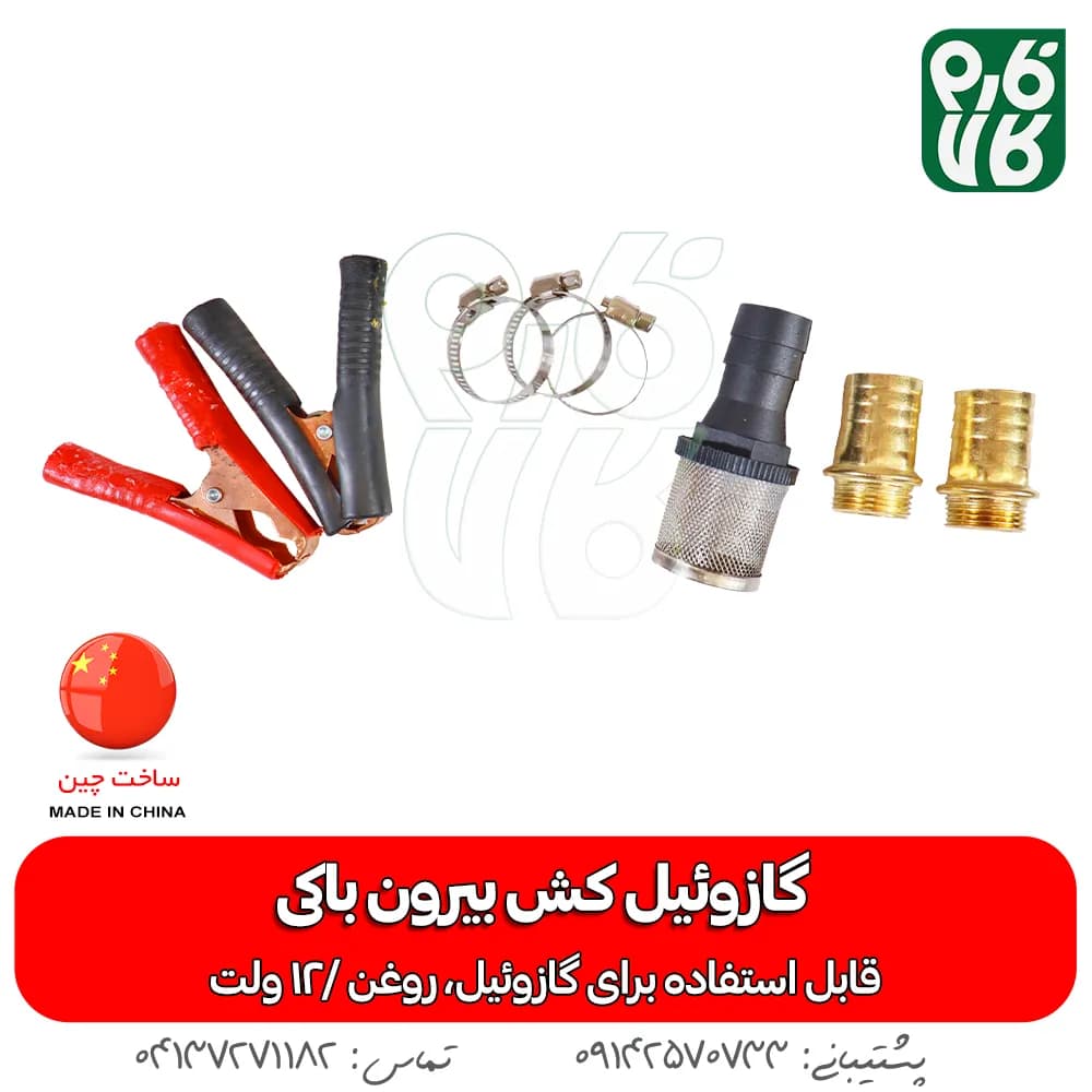 گازوئیل کش بیرون باکی وزل — تصویر ۴