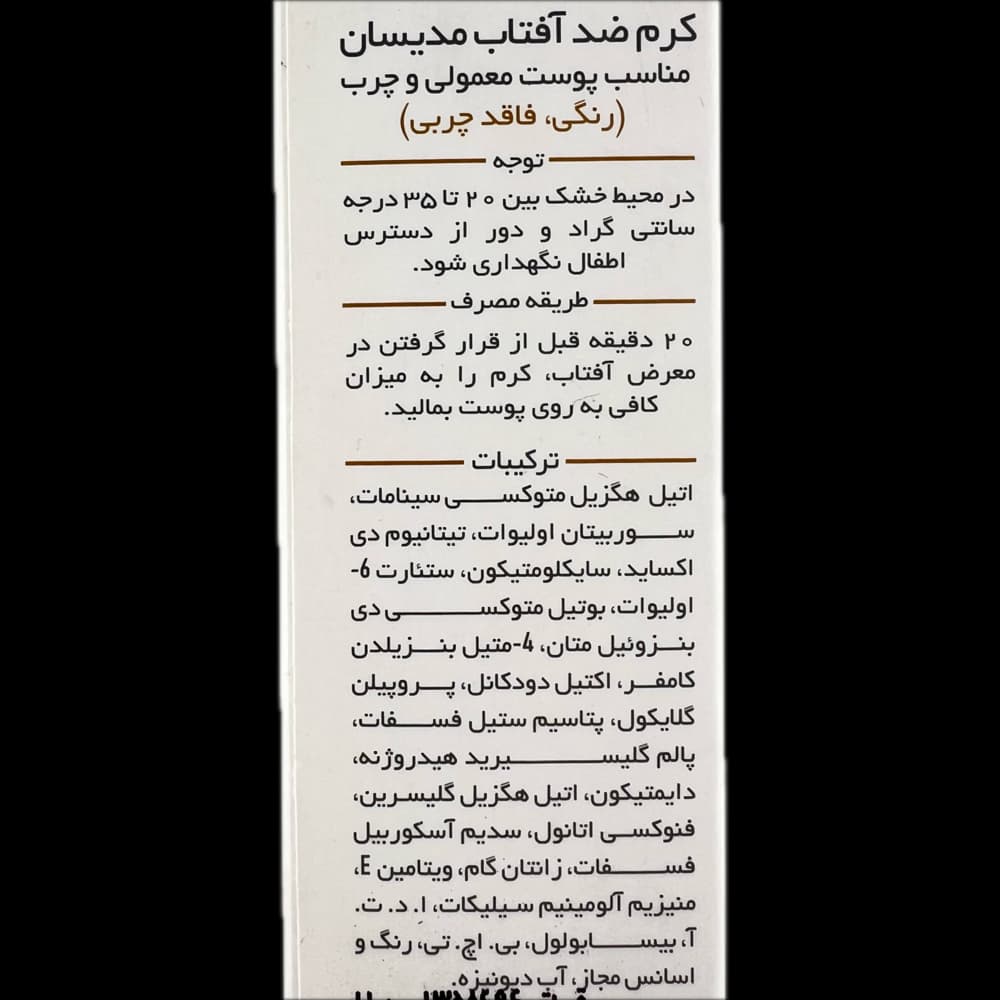 کرم ضد آفتاب رنگی پوست چرب +SPF60 مدیسان MEDISUN — تصویر ۳