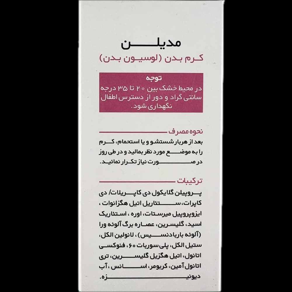 لوسیون بدن اوره ۳٪ مدیلن Medilann | نرم‌کننده پوست خشک و زبر — تصویر ۲