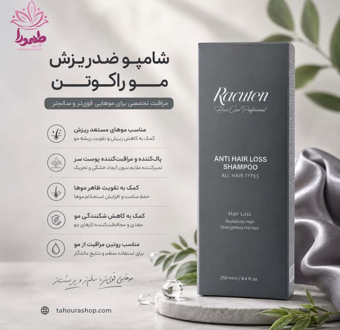 شامپو ضدریزش مو راکوتن — تصویر ۳
