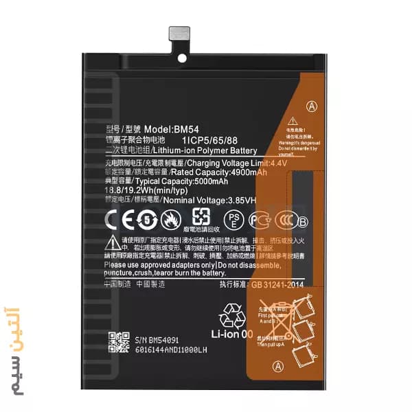 باتری اورجینال شیائومی BATTERY XIAOMI REDMI NOTE 9T NOTE 9 5G BM54