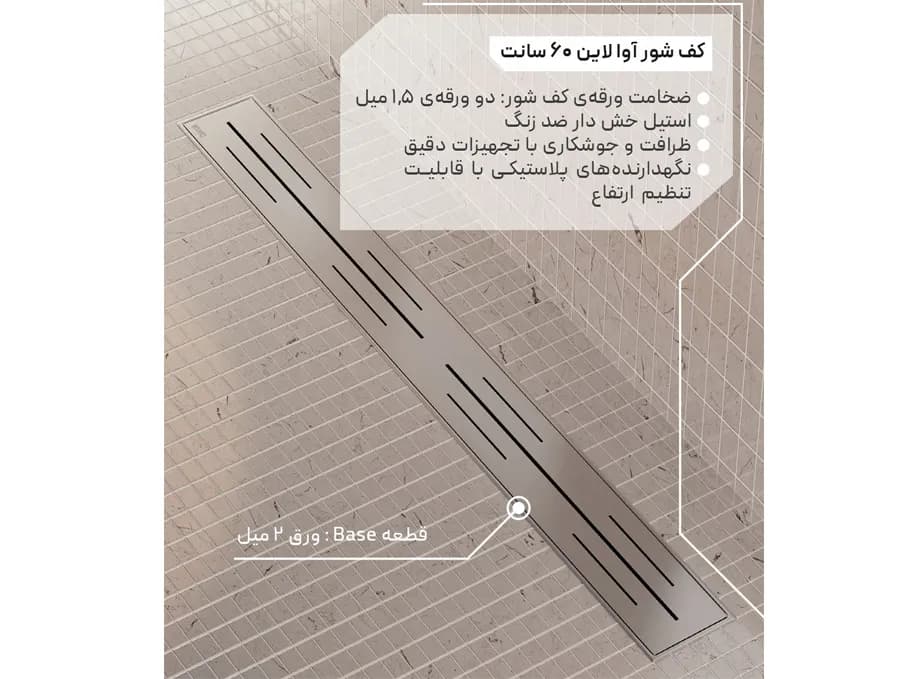 کفشور خطی KWC مدل آوا لاین — تصویر ۱۰