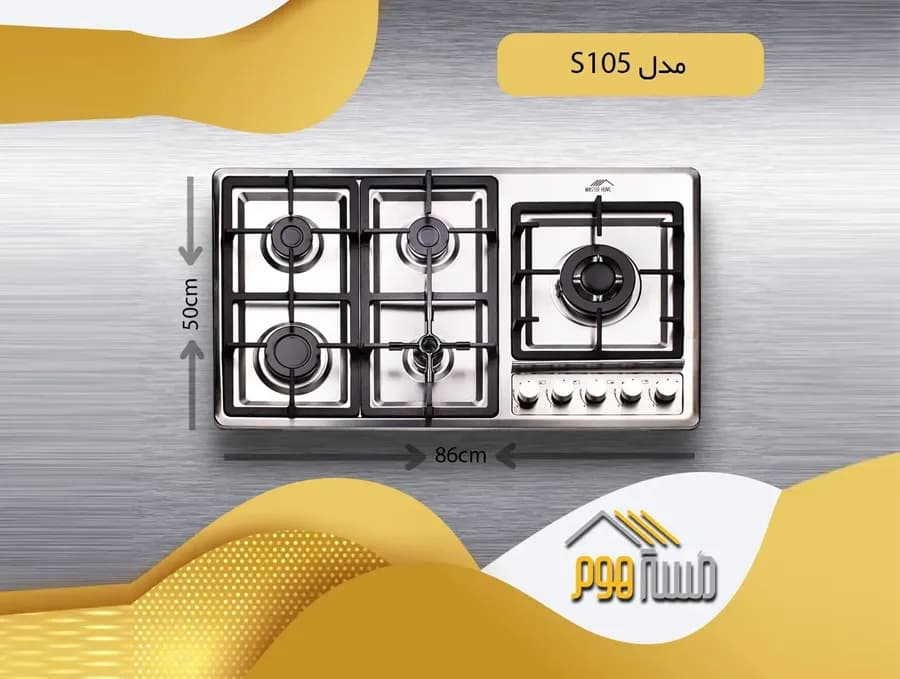 گاز مسترهوم مدل S105 — تصویر ۲