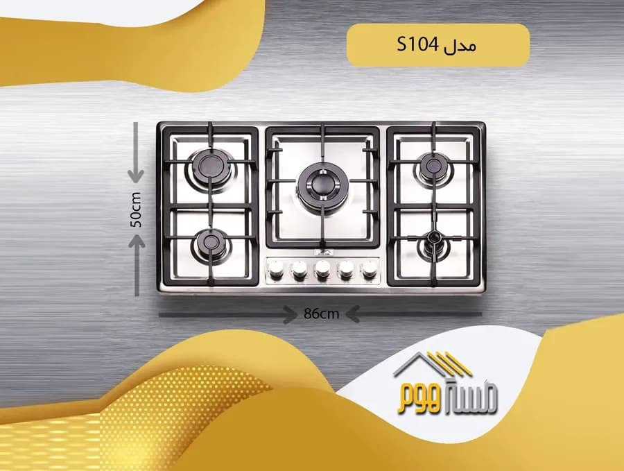 گاز مسترهوم مدل S104 — تصویر ۴