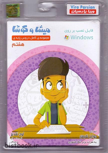 سی دی آموزشی میشا و کوشا هفتم
