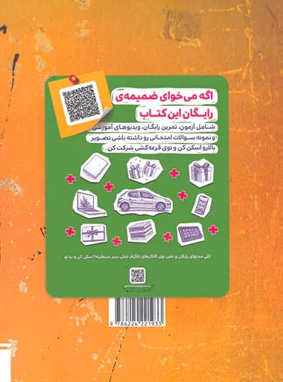 فیزیک دهم تجربی تست خیلی سبز — تصویر ۳