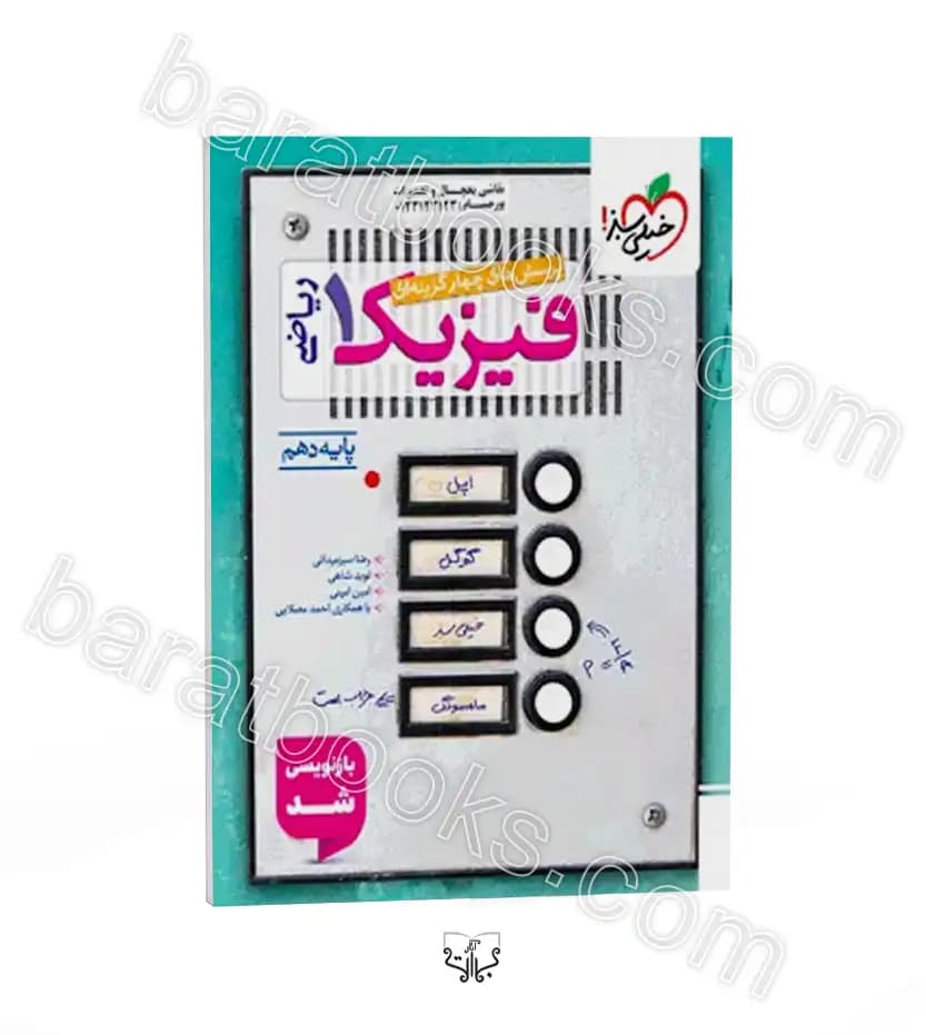 فیزیک دهم ریاضی تست خیلی سبز — تصویر ۴