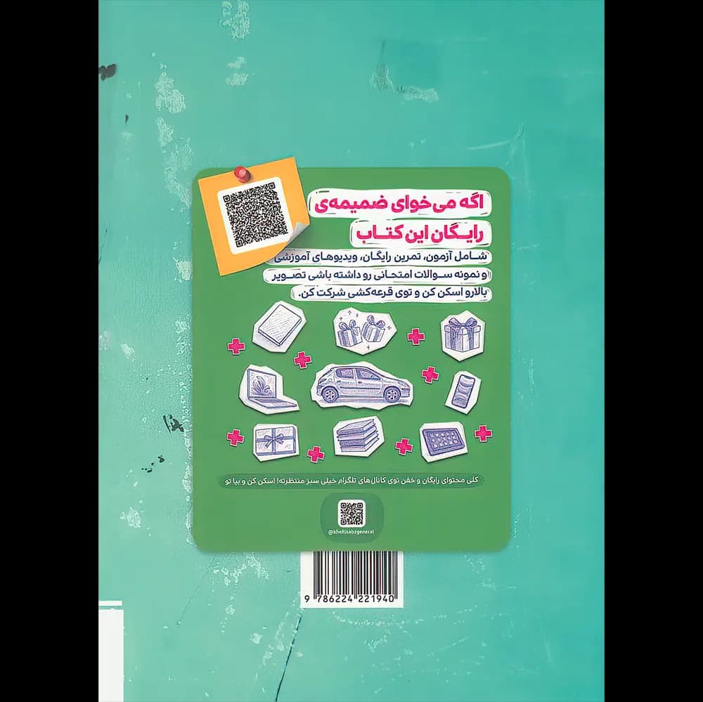 فیزیک دهم ریاضی تست خیلی سبز — تصویر ۳