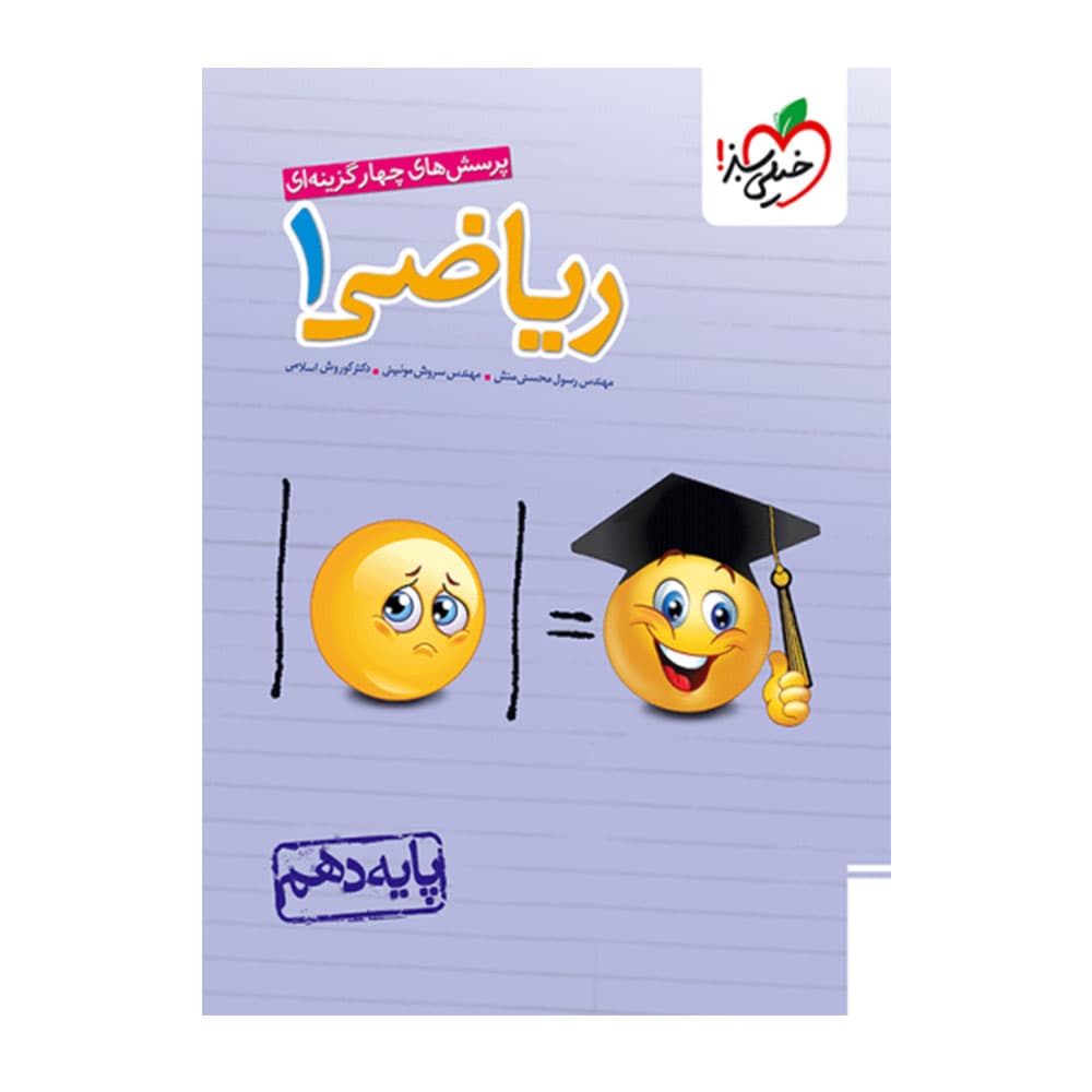 کتاب تست ریاضی دهم خیلی سبز — تصویر ۳