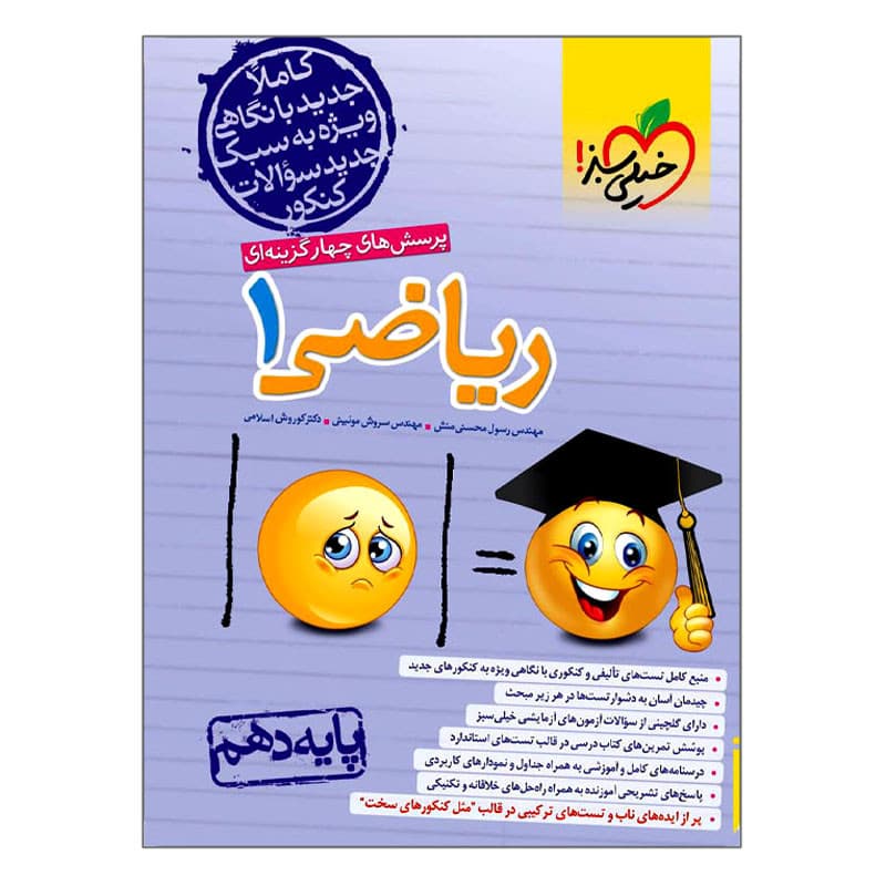 کتاب تست ریاضی دهم خیلی سبز — تصویر ۲