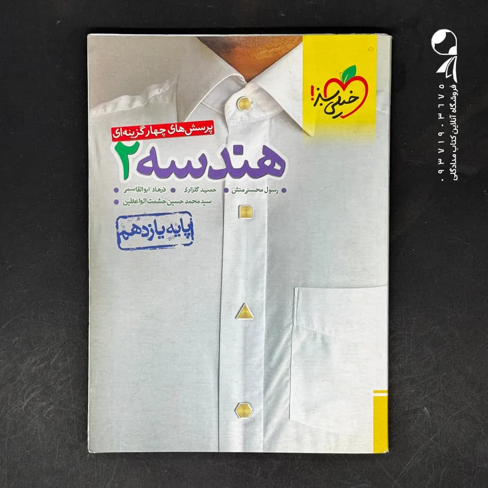 هندسه یازدهم تست خیلی سبز — تصویر ۵