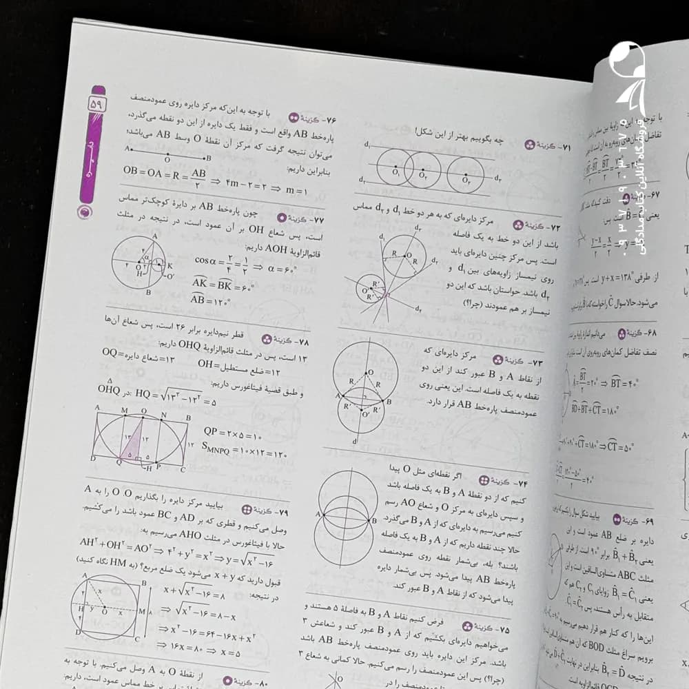 هندسه یازدهم تست خیلی سبز — تصویر ۷