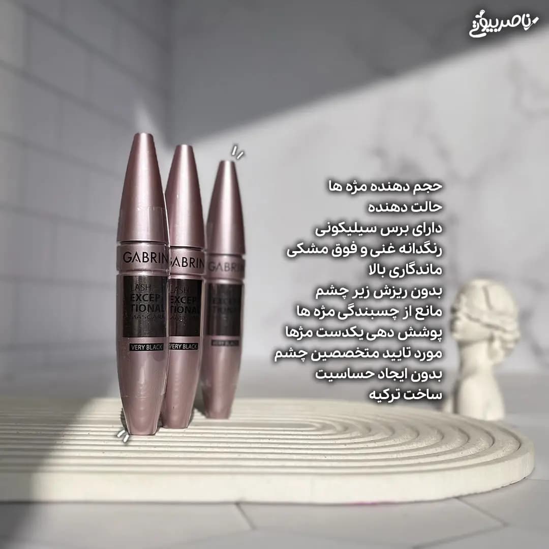 ریمل حجم دهنده فوق مشکی گابرینی مدل Lash Exceptional — تصویر ۱۱