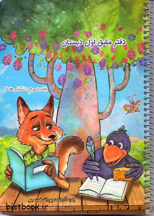دفتر مشق نشانه های دو نشر حسامی — تصویر ۲