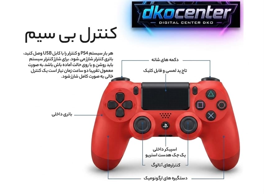 دسته بازی پلی استیشن ۴ سونی مدل Ps4 رنگ قرمز — تصویر ۱۰