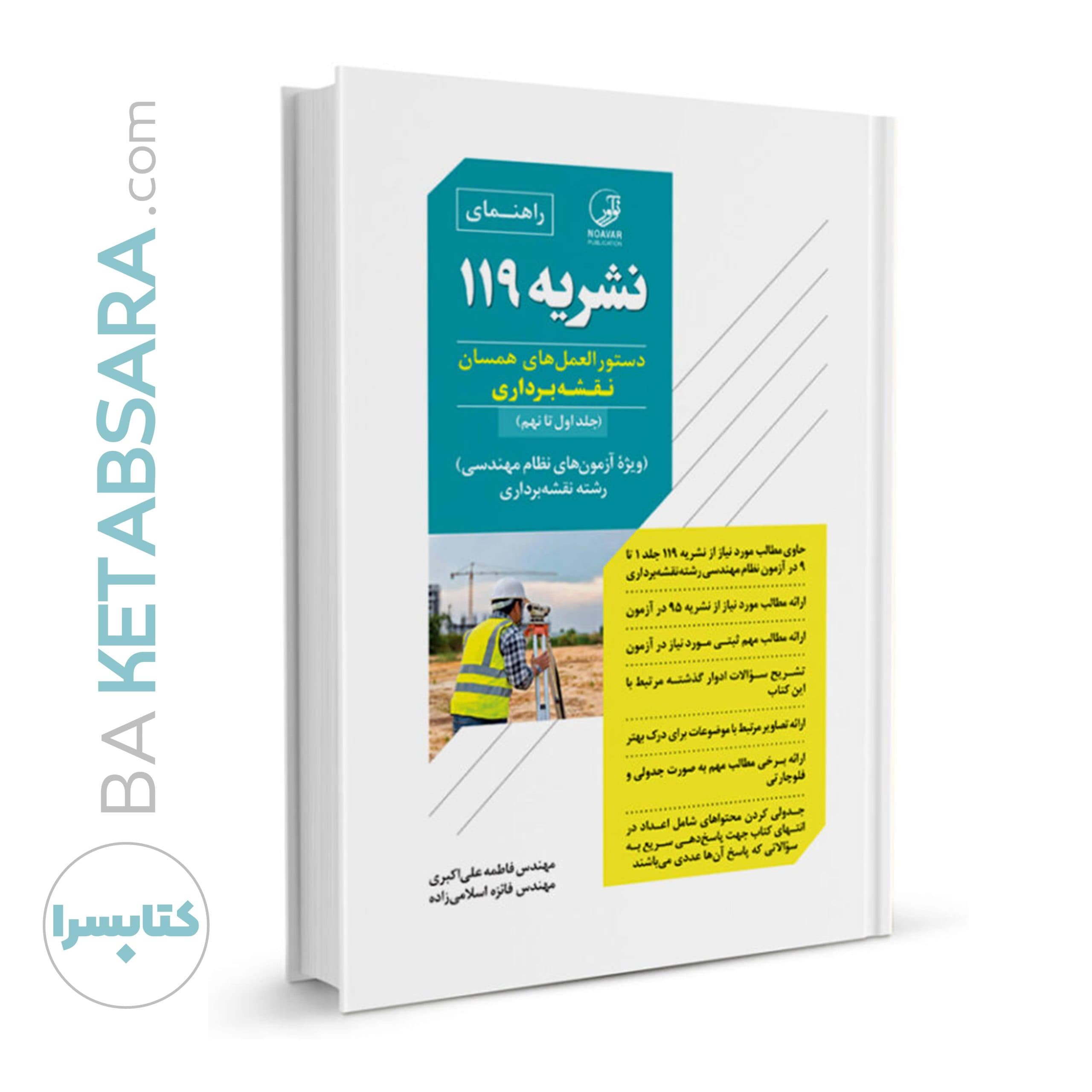 کتاب راهنمای نشریه ۱۱۹ — تصویر ۵