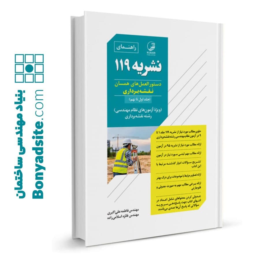 کتاب راهنمای نشریه ۱۱۹ — تصویر ۳