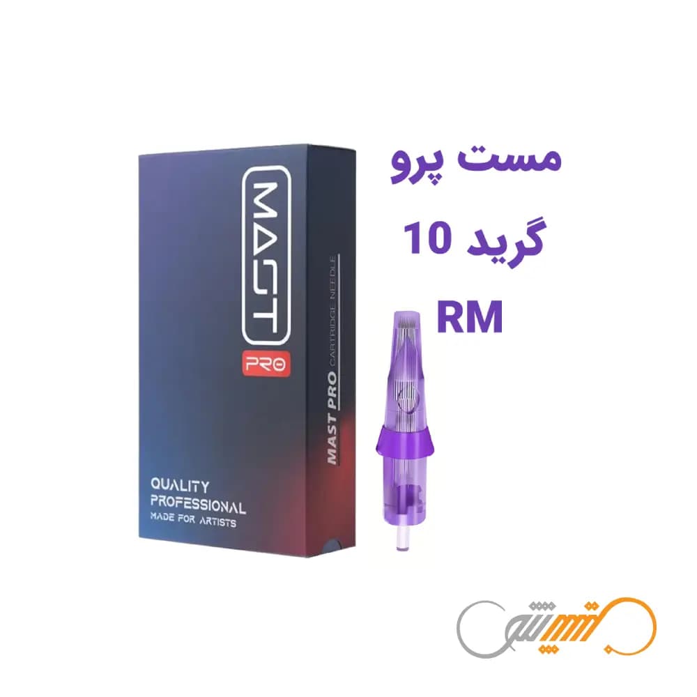 سوزن تتو پن RM گرید 10 برند مست پرو Mast Pro