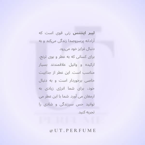 عطر ایو سن لورن لیبر اینتنس زنانه YVES SAINT LAURENT – Libre Intense — تصویر ۶