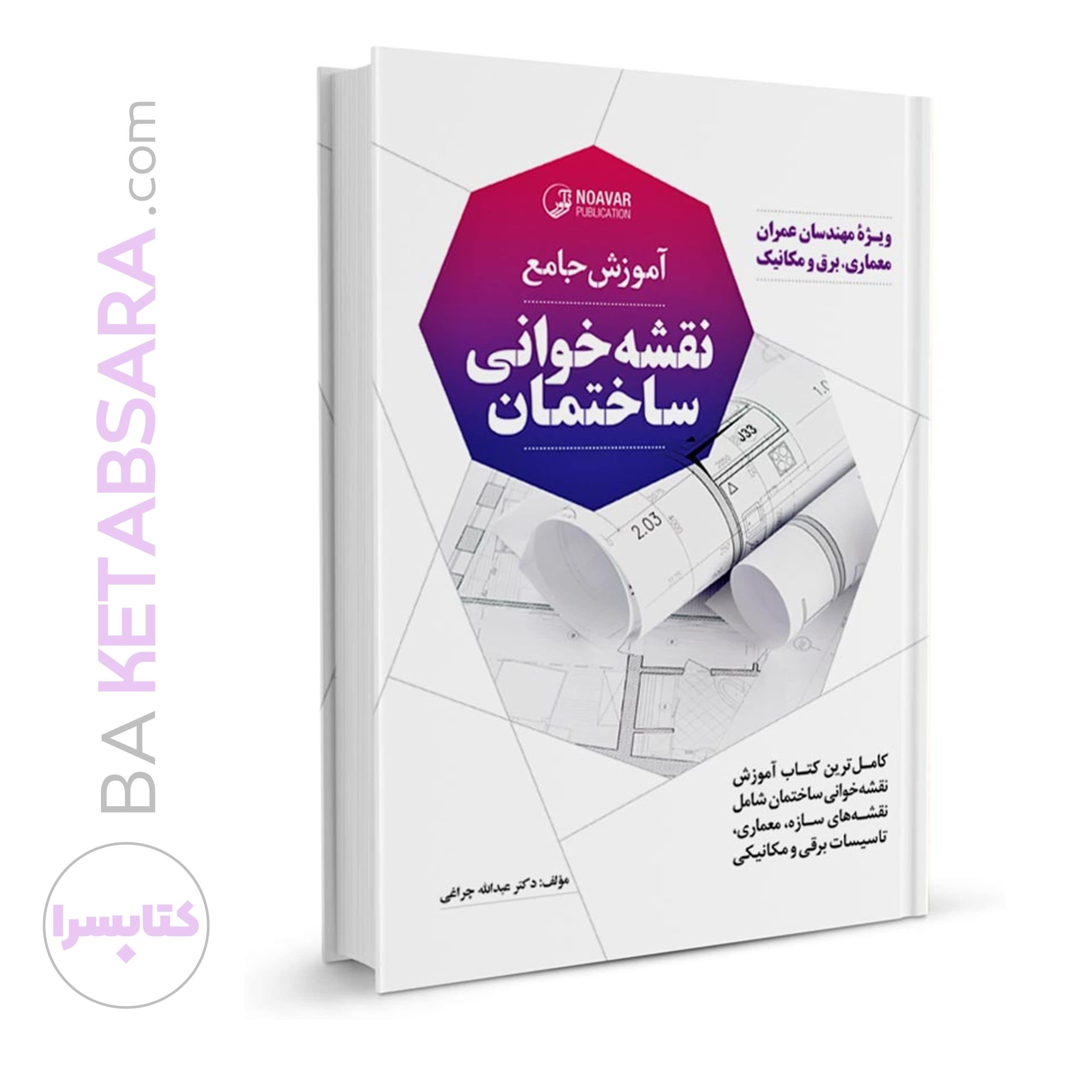 آموزش جامع نقشه خوانی ساختمان — تصویر ۵