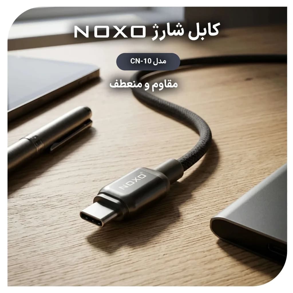 کابل تبدیل Type-C به Type-C نوکسو مدل CN-10 طول 1.2 متر — تصویر ۷