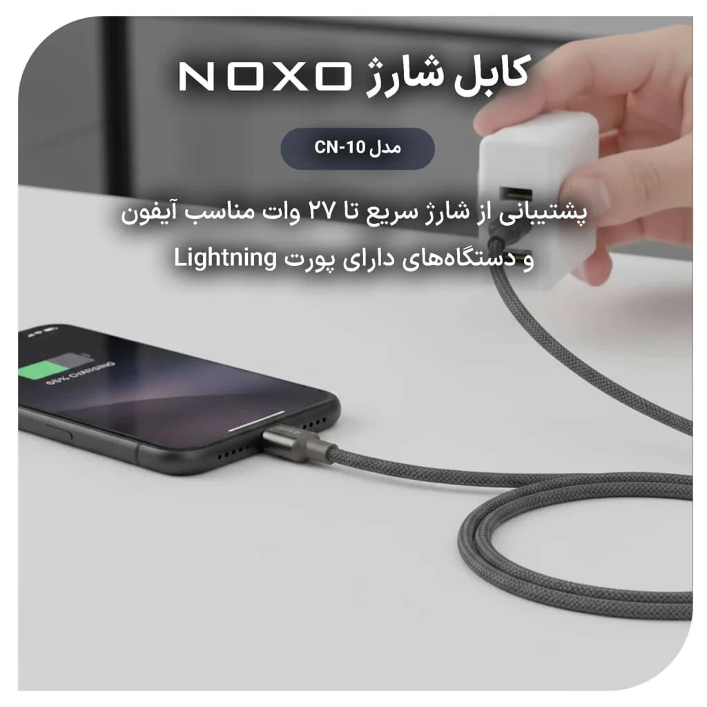 کابل تبدیل Type-C به Lightning نوکسو مدل CN-10 طول 1.2 متر — تصویر ۷