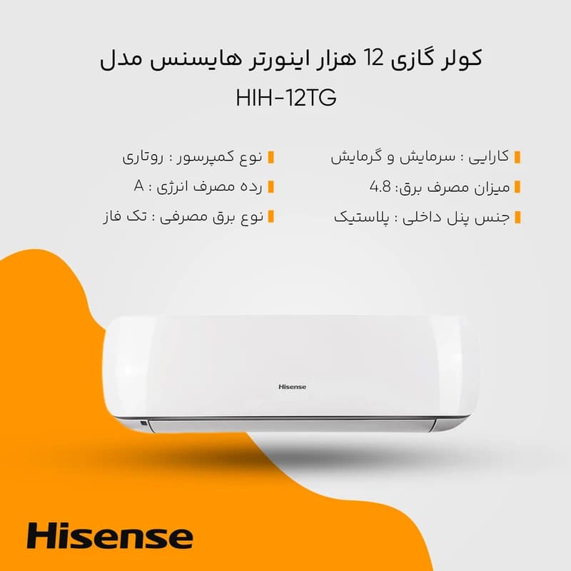 کولر گازی هایسنس ظرفیت 24000 (اینورتر) — تصویر ۲