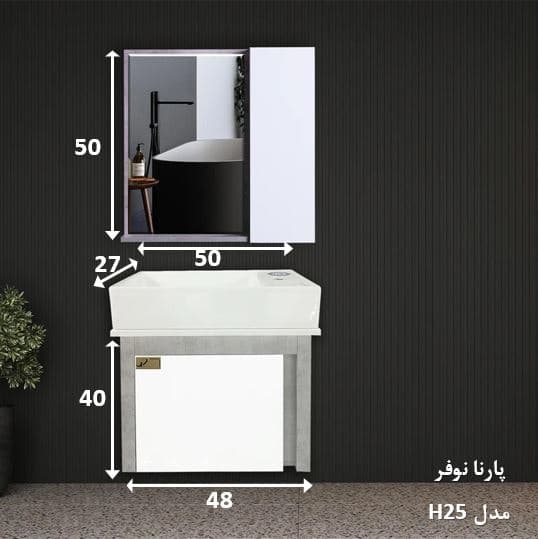 ست کابینت و روشویی مدل H25 — تصویر ۵