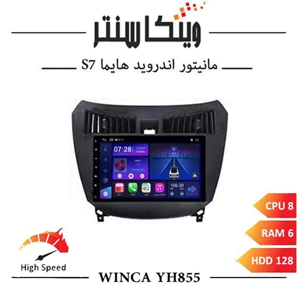 مانیتور هایما S7 برند وینکا مدل Winca YH855 سری YH رم 6ورژن جدید اس400پلاس