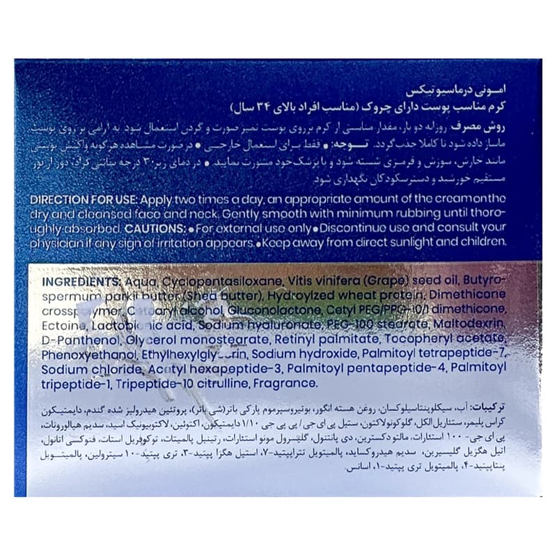 کرم مغذی ضد چروک سطحی امونی (مناسب افراد بالای 34سال) | داروخانه روشا — تصویر ۳