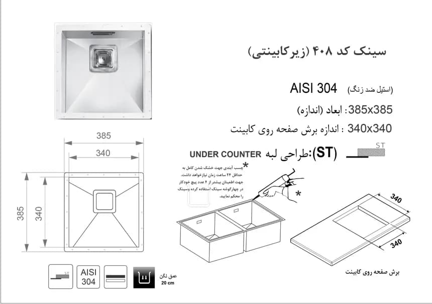 سینک زیرکابینتی مدل 408 اخوان — تصویر ۱۱