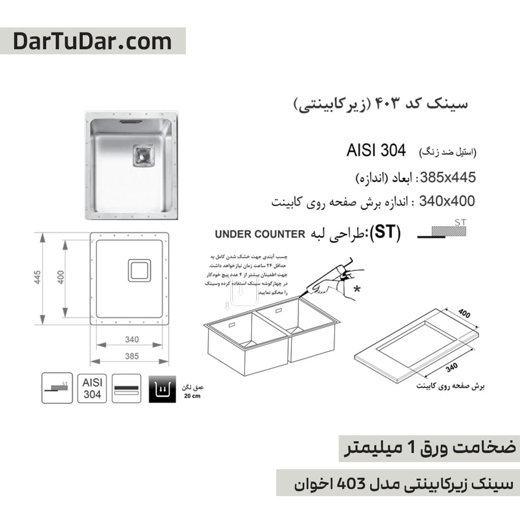 سینک زیرکابینتی مدل 403 اخوان — تصویر ۱۰