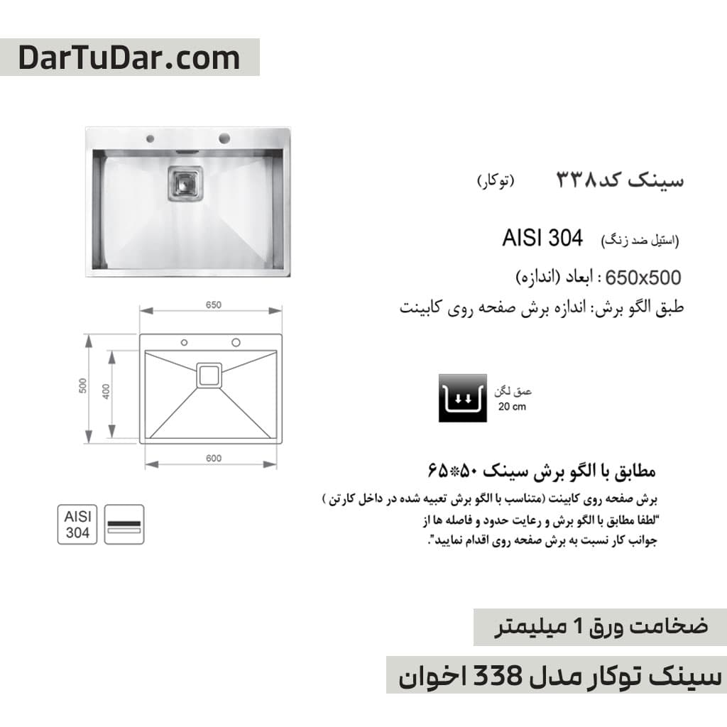 سینک توکار مدل 338 اخوان — تصویر ۶