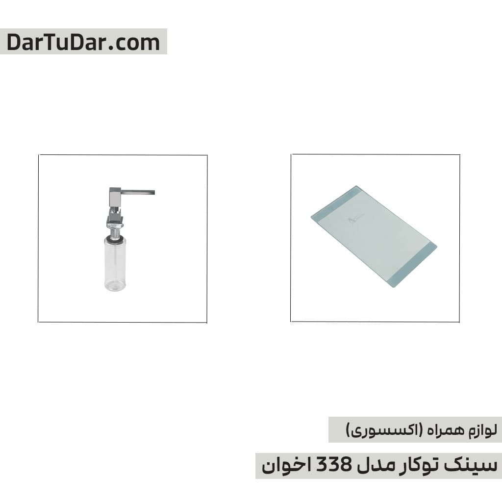 سینک توکار مدل 338 اخوان — تصویر ۵